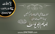 امام ابو یوسف