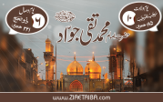 امام محمد تقی