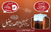 امام احمد بن حنبل