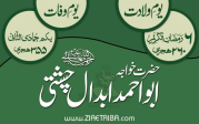 حضرت خواجہ ابو احمد ابدال چشتی