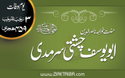 حضرت خواجہ ناصر الدین ابو یوسف چشتی سرمدی