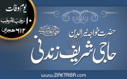 حضرت خواجہ حاجی شریف زندنی