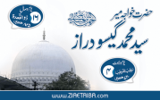 حضرت سیدمحمدگیسودراز