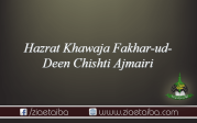 حضرت خواجہ فخر الدین چشتی اجمیری