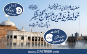 فریدالدین مسعود گنج شکر