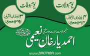 مفتی احمد یار خان نعیمی