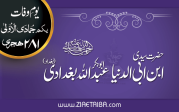 حضرت سیدی ابن ابی الدنیا
