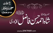 شاہ احمد حسن فاضل کانپوری
