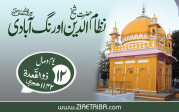 حضرت شیخ نظام الدین اورنگ آبادی 