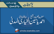 حضرت فضیلتہ الشیخ احمد یاسین الخیاری المدنی