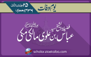 شیخ سید عباس بن علوی مالکی