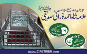 قائدِملتِ اسلامیہ حضرت علامہ مولانا شاہ احمد نورانی صدیقی