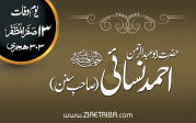 ابو عبد الرحمن احمد امام  نسائی